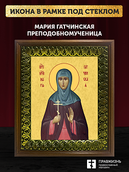 Икона Мария Гатчинская преподобномученица, деревянная рамка с басмой и стеклом 18х21х2,5 см 894