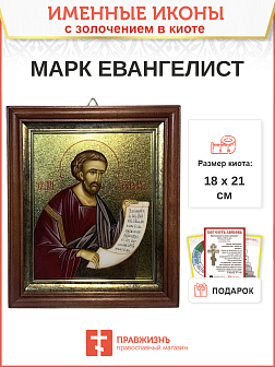Икона Марк апостол и евангелист с золочением в киоте 18х21х4 см Икона Марк апостол и евангелист с золочением в киоте 18х21х4 см