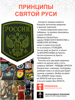 Имперский Герб, набор 3 шеврона, пришивной, нитка хаки, материал оксфорд цвет хаки, высота 9 см