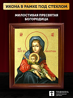 Икона Божией Матери Милостивая с золочением, деревянная рамка со стеклом 15х18х2 см 1120