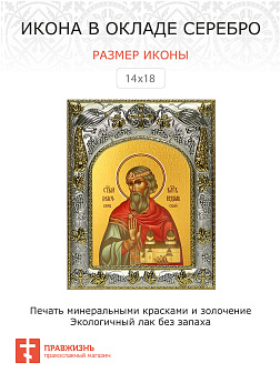 Икона Владислав Сербский, благоверный князь