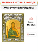 Икона Мария Египетская