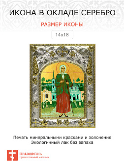 Икона КСЕНИЯ Петербургская, Блаженная (СЕРЕБРЯНАЯ РИЗА)