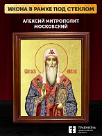 Икона Алексий митрополит Московский с золочением, деревянная рамка со стеклом 15х18х2 см 201