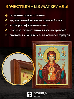 Икона Божьей Матери Абалацкая, деревянная рамка со стеклом 15х18х2 см 1180
