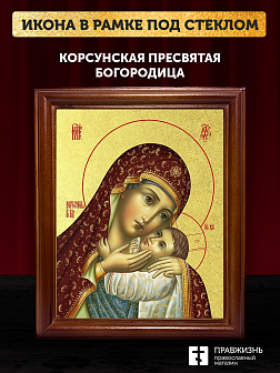 Икона Божией Матери Корсунская с золочением, деревянная рамка со стеклом 15х18х2 см 1119 Икона Божией Матери Корсунская с золочением, деревянная рамка со стеклом 15х18х2 см 1119