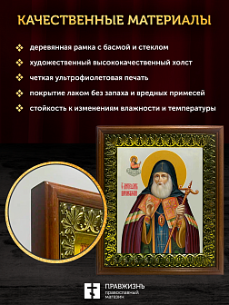 Икона Митрофан Воронежский святитель, деревянная рамка с басмой и стеклом 18х21х2,5 см 104