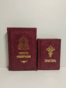 Подарочный набор книг в кожаном переплете: Евангелие 09.35 и Псалтирь 08.03 цвет бордовый
