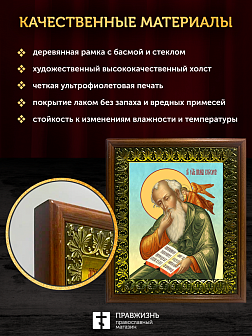 Икона Иоанн Богослов апостол и евангелист, деревянная рамка с басмой и стеклом 18х21х2,5 см 190 Икона Иоанн Богослов апостол и евангелист, деревянная рамка с басмой и стеклом 18х21х2,5 см 190