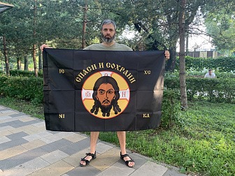 Флаг 214 Спас Нерукотворный Спаси и Сохрани на черном 90х135 материал шелк для помещений