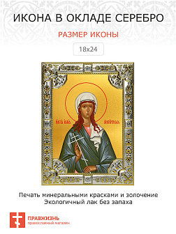 Икона ИУЛИЯ (Юлия) Анкирская Мученица