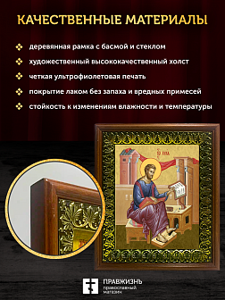 Икона Лука апостол и евангелист, деревянная рамка с басмой и стеклом 18х21х2,5 см 404 Икона Лука апостол и евангелист, деревянная рамка с басмой и стеклом 18х21х2,5 см 404