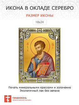 Икона Лука апостол