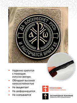 Набор шевронов Крест Царя Константина черный на липучке 12шт Набор шевронов Крест Царя Константина черный на липучке 12шт