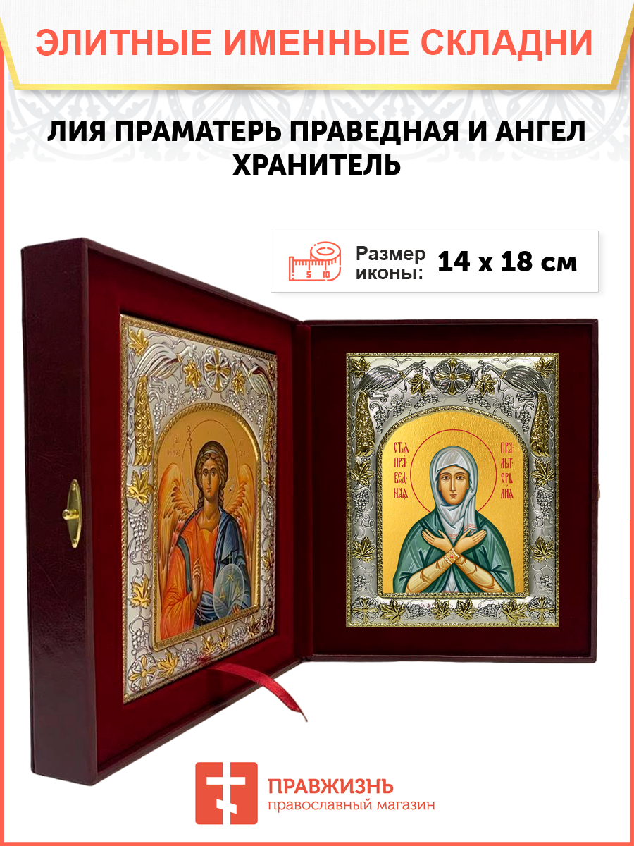 Икона складень Лия праведная и Ангел Хранитель 161 Икона складень Лия праведная и Ангел Хранитель 161