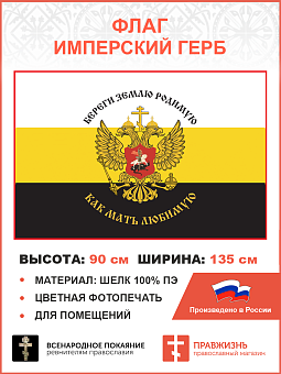 Флаг 286 Береги землю родимую как мать любимую 90х135 материал шелк для помещений