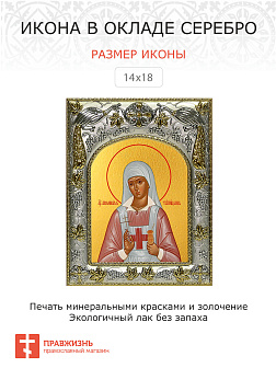 Икона освященная ''Аполлинария Тупицына''