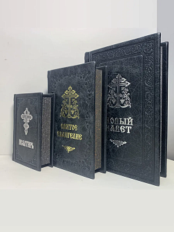 Подарочный набор книг в кожаном переплете: Новый Завет 07.17, Евангелие 09.35 и Псалтирь 08.03 цвет 