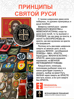 Набор шевронов Ника и Спас черный/красный пришивные 2 шт.