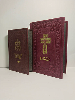Подарочный набор книг в кожаном переплете: Библия 03.10 и Новый Завет 07.17 бордовый