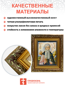 Икона Арсений Великий Преподобный на холсте 033 Икона Арсений Великий Преподобный на холсте 033