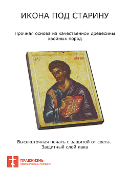 Икона ЛУКА Евангелист, Апостол (ПОД СТАРИНУ)