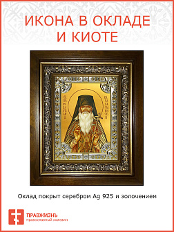 Икона Севастиан Карагандинский (Фомин) Преподобноисповедник
