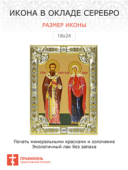 Икона Киприан и Устинья