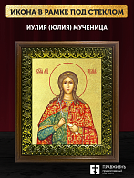Икона Иулия Юлия мученица с золочением, деревянная рамка с басмой и стеклом 18х21х2,5 см 148