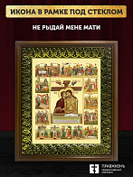 Икона Божией Матери Не рыдай Мене Мати с золочением, деревянная рамка с басмой и стеклом 18х21х2,5 с
