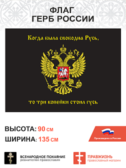 Набор флагов Всенародное Покаяние шёлк 3 шт.