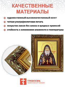 Икона "Гавриил Самтаврийский (Ургебадзе)", св. прп. архим., с золочением поталью, 09Г5-УЛ Икона "Гавриил Самтаврийский (Ургебадзе)", св. прп. архим., с золочением поталью, 09Г5-УЛ