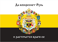 Флаг 008 Большой герб Российской империи 1882, царский флаг, 90х135 см, материал сетка для улицы