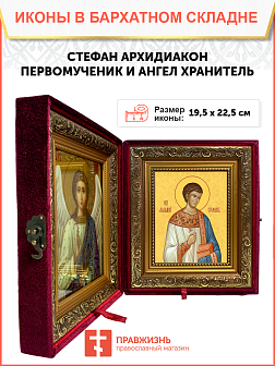 Образ святого Стефана Архидиакона, апостола-первомученика, 09С16