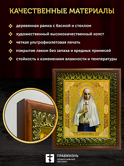 Икона Елизавета Федоровна великая княгиня, деревянная рамка с басмой и стеклом 18х21х2,5 см 072