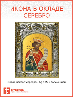 Икона Давид царь и пророк