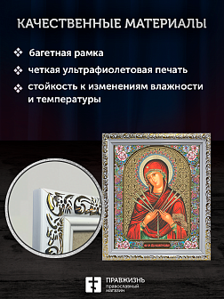 Икона Семистрельная Божия Матерь, бронзовая багетная рамка узкая с узором 15х18 см Икона Семистрельная Божия Матерь, бронзовая багетная рамка узкая с узором 15х18 см