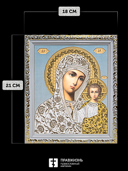 Икона Казанская Божия Матерь, бронзовая багетная рамка узкая с узором 15х18 см