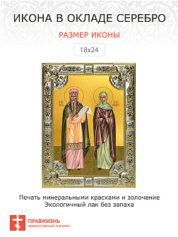 Икона ЗАХАРИЯ и ЕЛИЗАВЕТА, Праведные