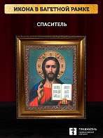 Икона Спаситель, бронзовая багетная рамка узкая с узором 15х18 см