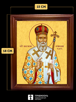 Икона Нектарий Эгинский митрополит, деревянная рамка со стеклом 15х18х2 см 406