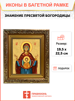 Образ Божией Матери "Знамение", 03З1