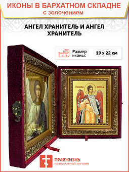 Икона Святого Ангела Хранителя с золочением поталью, 04022-УЛ