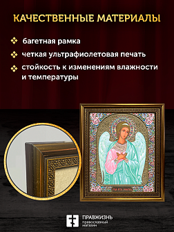 Икона Ангел Хранитель, бронзовая багетная рамка узкая с узором 15х18 см Икона Ангел Хранитель, бронзовая багетная рамка узкая с узором 15х18 см