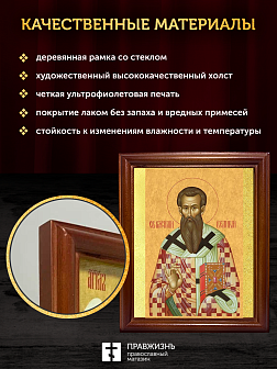 Икона Василий Великий святитель, деревянная рамка со стеклом 15х18х2 см 042