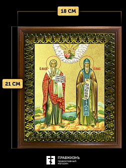 Икона Кирилл и Мефодий равноапостольные с золочением, деревянная рамка с басмой и стеклом 18х21х2,5 