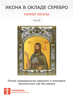 Икона Иоанн Предтеча Креститель Господень
