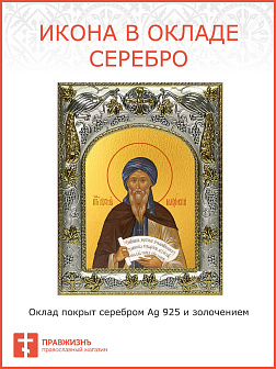 Икона Косма Маиумский (Иерусалимский) преподобный