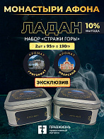 Набор ладан Монастыри Афона «Стражи Горы»: Иверский, Григориат 2 шт по 95 гр