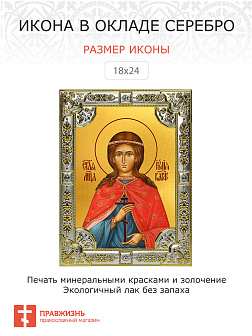 Икона ИУЛИЯ (Юлия) Карфагенская, Мученица